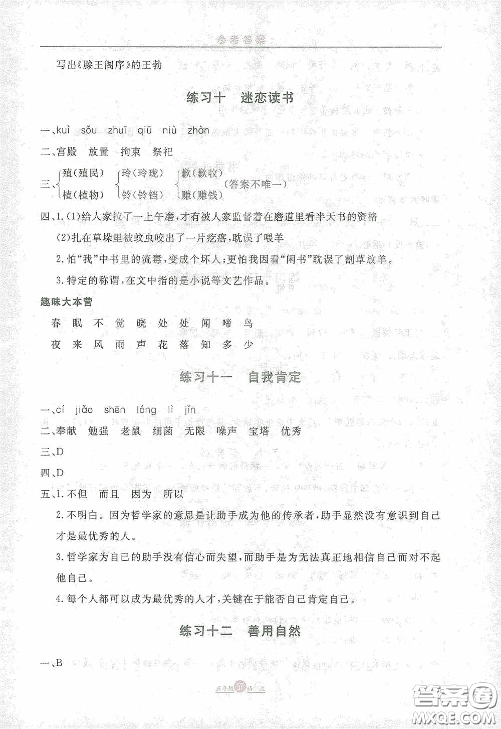 河北人民出版社2021假期生活五年級(jí)語(yǔ)文寒假答案