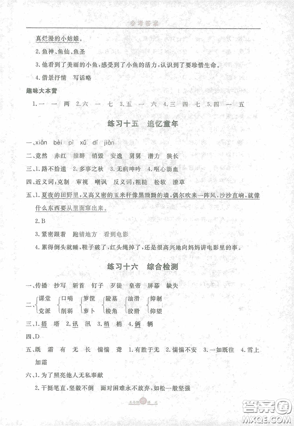 河北人民出版社2021假期生活五年級(jí)語(yǔ)文寒假答案
