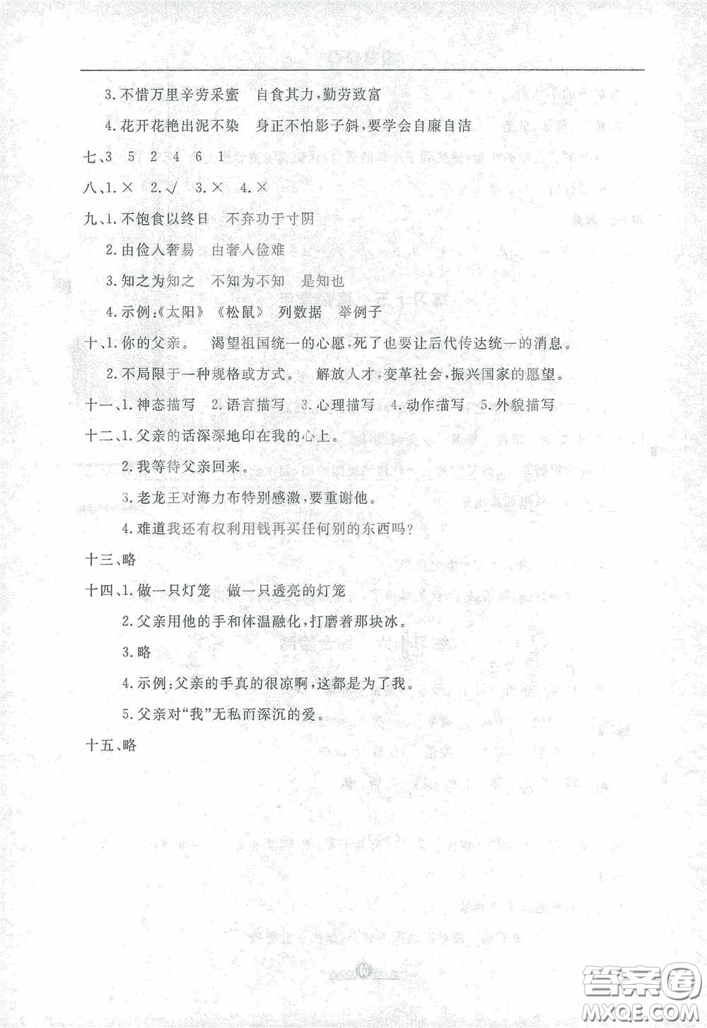 河北人民出版社2021假期生活五年級(jí)語(yǔ)文寒假答案