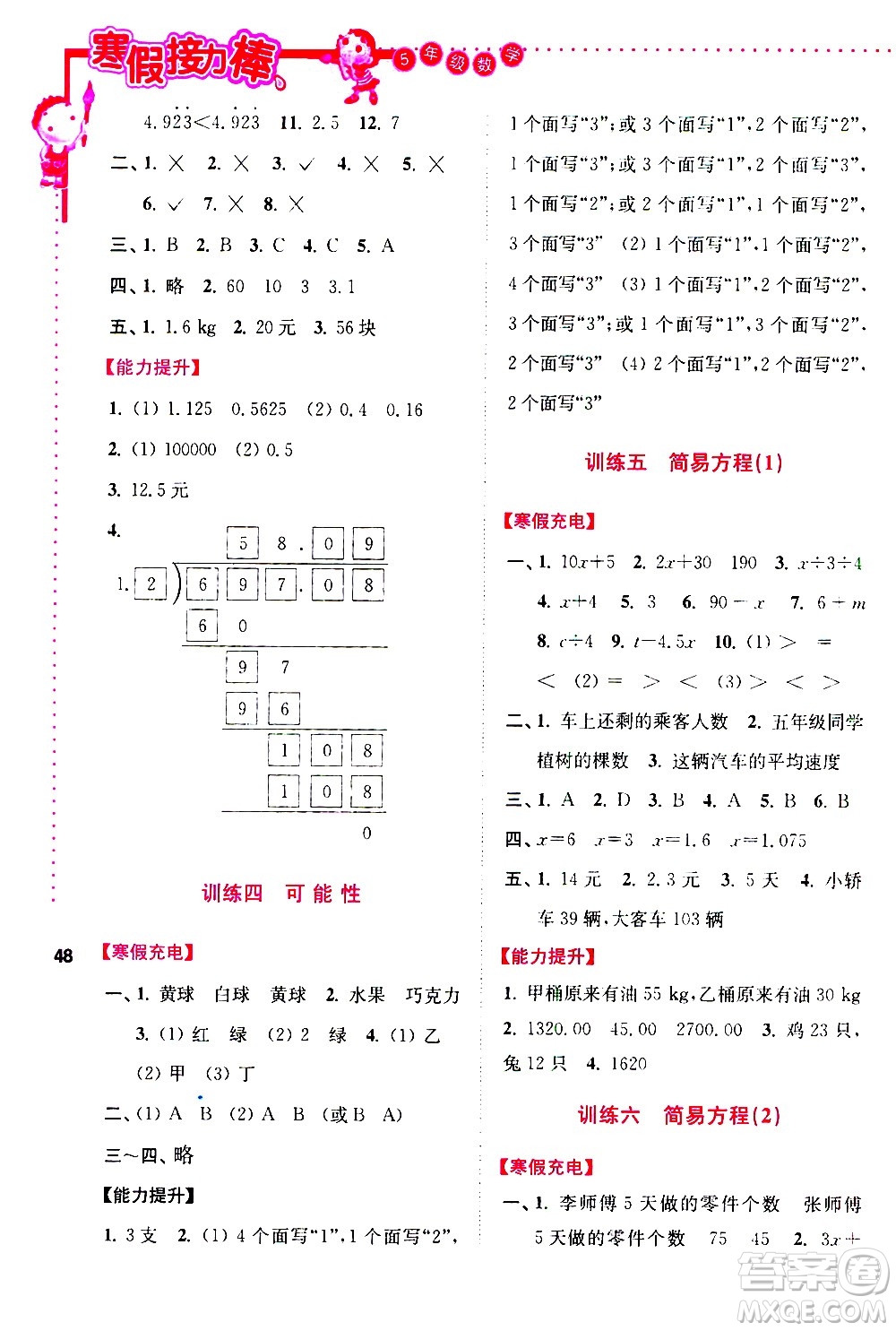 南京大學(xué)出版社2021年寒假接力棒數(shù)學(xué)小學(xué)五年級通用版答案