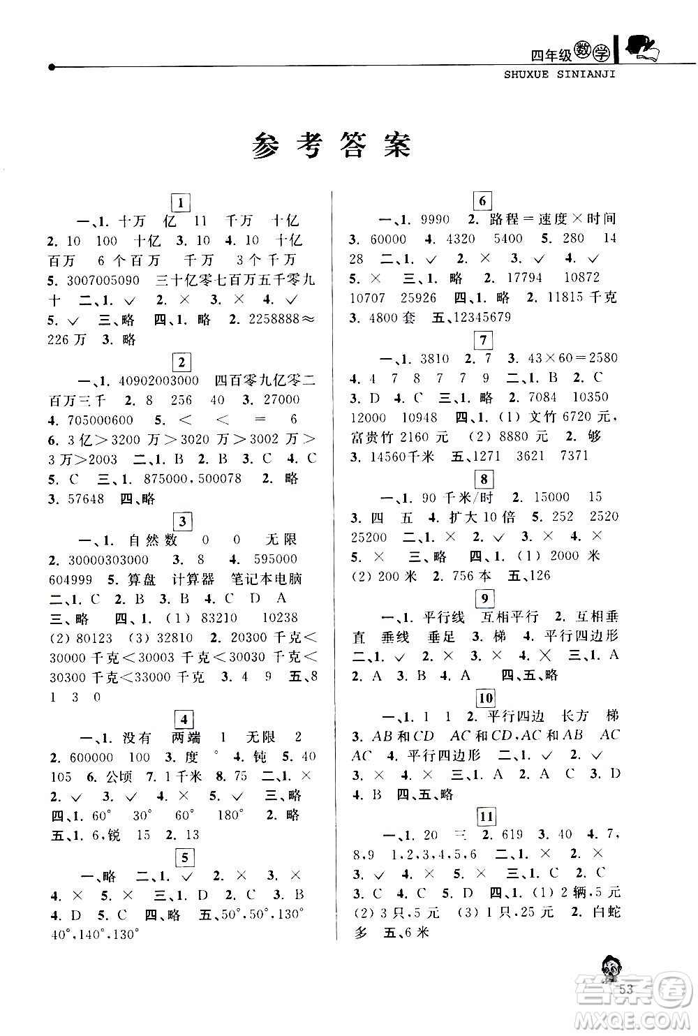 中國(guó)和平出版社2021年寒假優(yōu)化學(xué)習(xí)數(shù)學(xué)四年級(jí)人教版答案