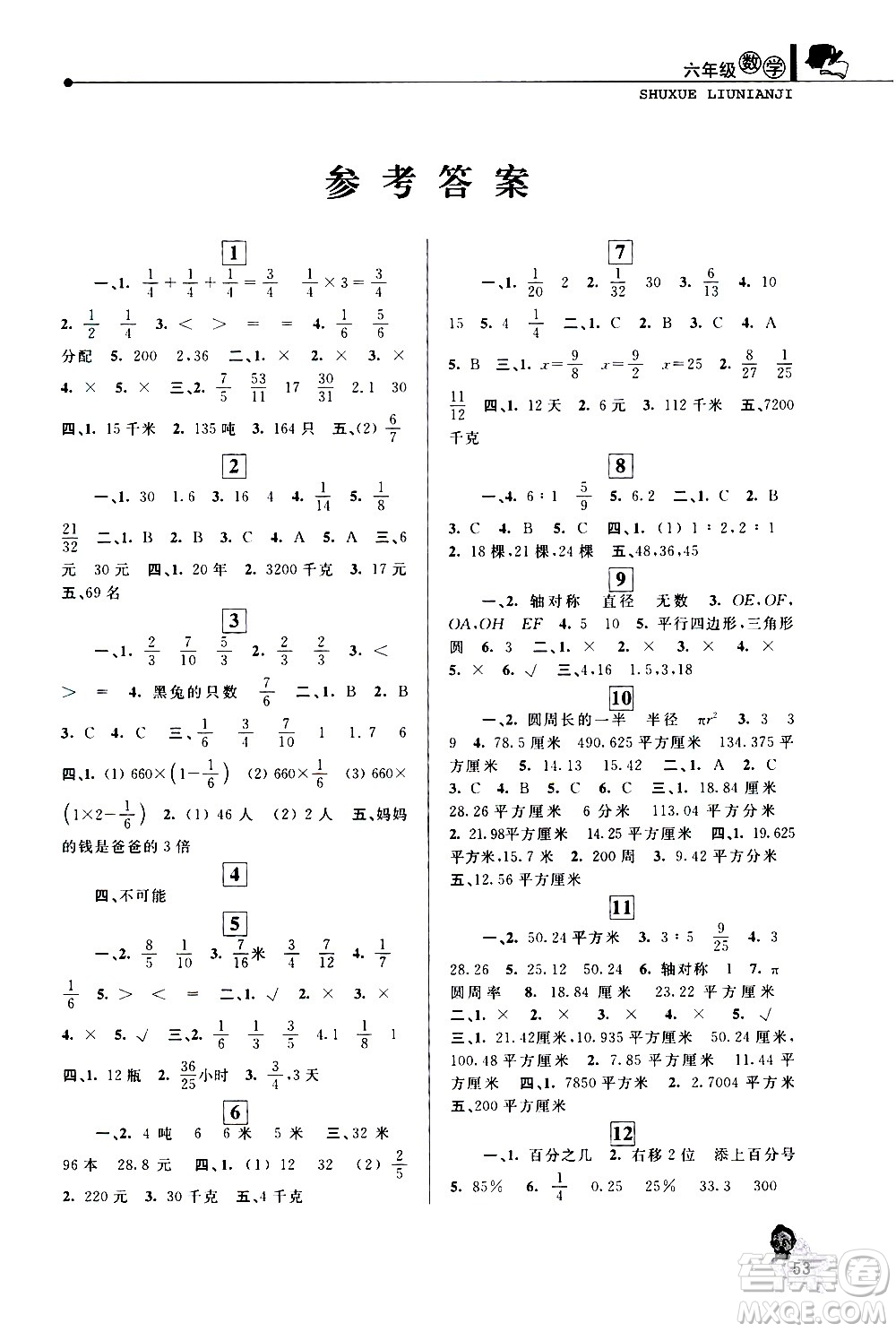 中國和平出版社2021年寒假優(yōu)化學(xué)習(xí)數(shù)學(xué)六年級人教版答案