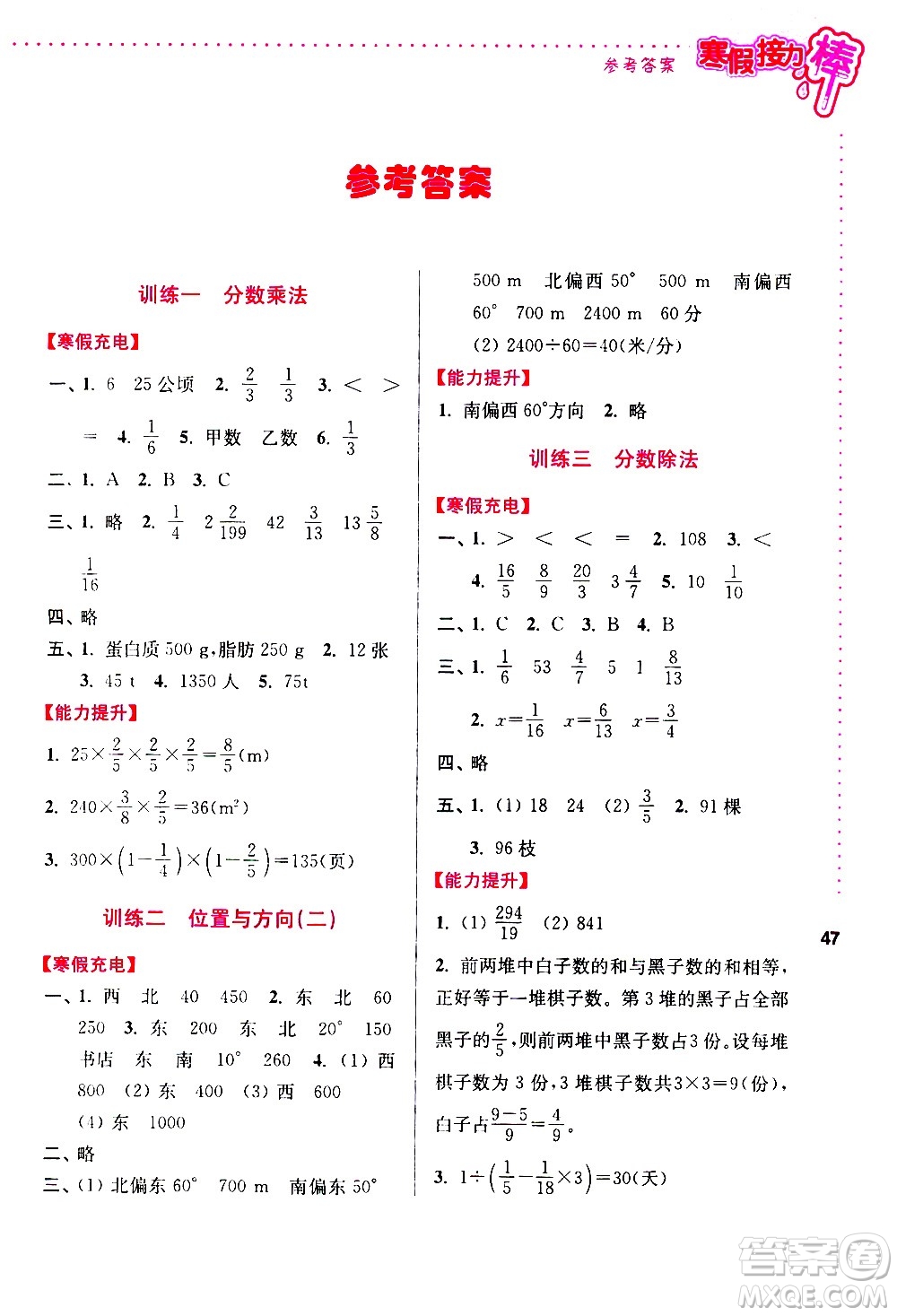 南京大學(xué)出版社2021年寒假接力棒數(shù)學(xué)小學(xué)六年級全國版答案