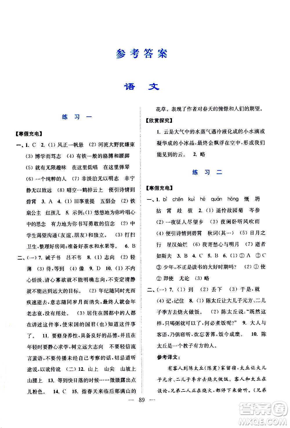 江蘇鳳凰美術(shù)出版社2021超能學典寒假接力棒七年級綜合篇語數(shù)英答案