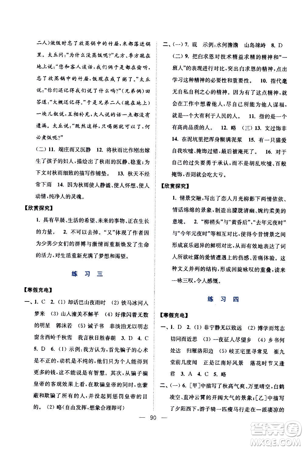 江蘇鳳凰美術(shù)出版社2021超能學典寒假接力棒七年級綜合篇語數(shù)英答案