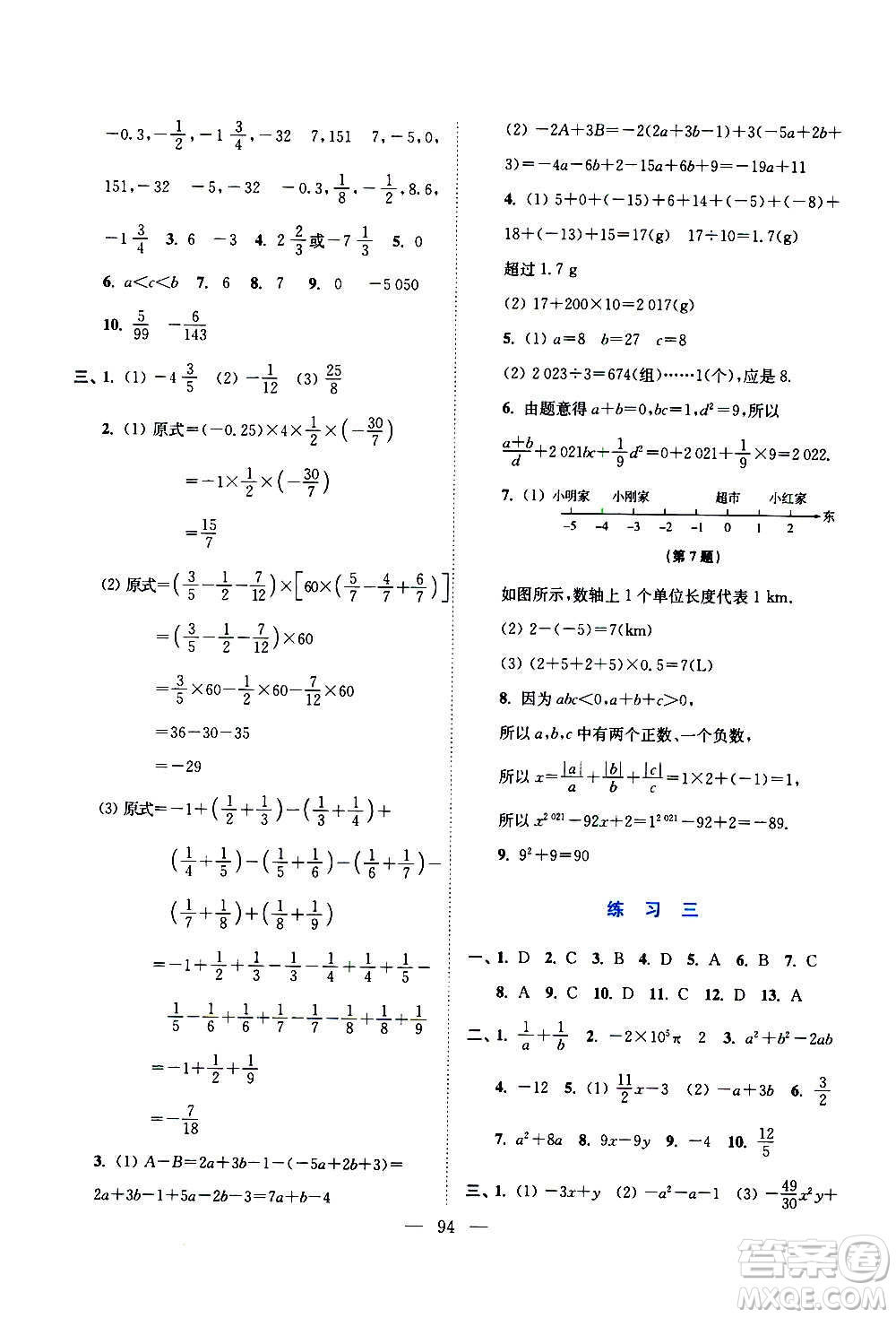 江蘇鳳凰美術(shù)出版社2021超能學典寒假接力棒七年級綜合篇語數(shù)英答案