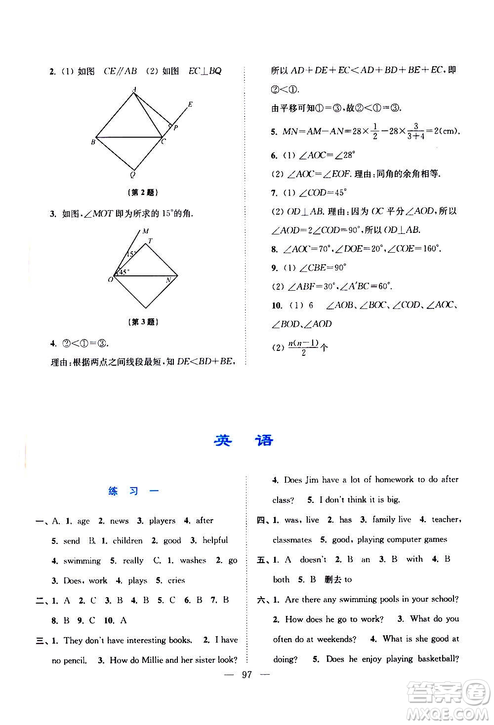 江蘇鳳凰美術(shù)出版社2021超能學典寒假接力棒七年級綜合篇語數(shù)英答案