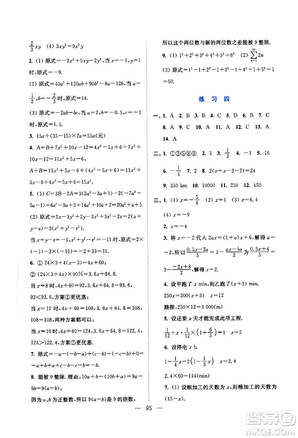 江蘇鳳凰美術(shù)出版社2021超能學典寒假接力棒七年級綜合篇語數(shù)英答案