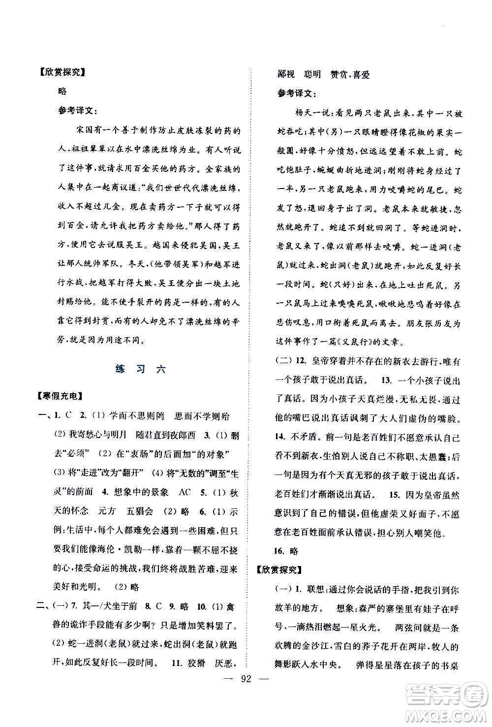江蘇鳳凰美術(shù)出版社2021超能學典寒假接力棒七年級綜合篇語數(shù)英答案