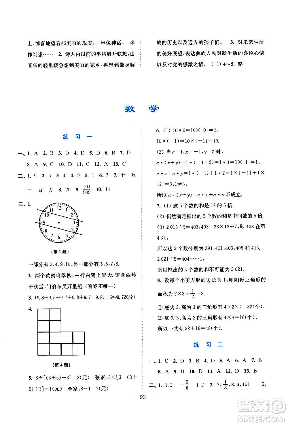 江蘇鳳凰美術(shù)出版社2021超能學典寒假接力棒七年級綜合篇語數(shù)英答案