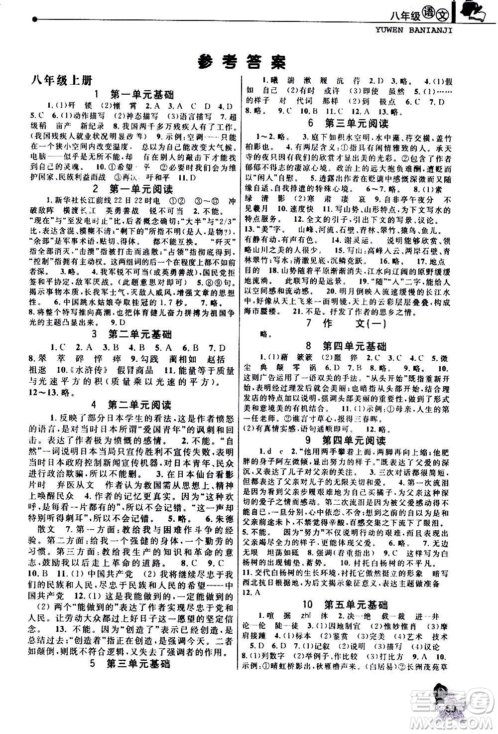 中國和平出版社2021寒假優(yōu)化學(xué)習(xí)八年級(jí)語文人教版答案
