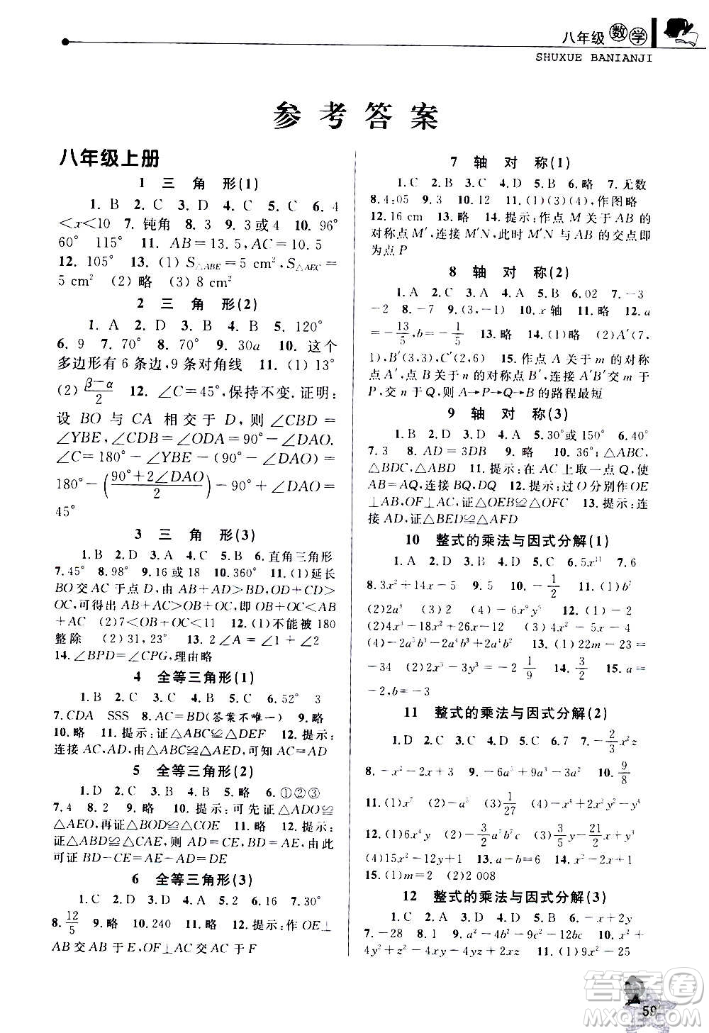中國和平出版社2021寒假優(yōu)化學(xué)習(xí)八年級(jí)數(shù)學(xué)人教版答案