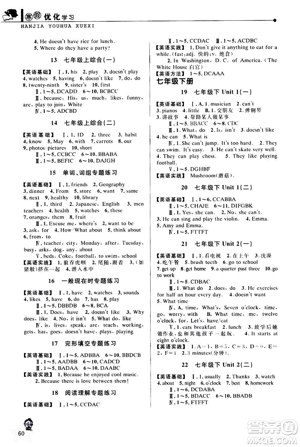 中國和平出版社2021寒假優(yōu)化學(xué)習(xí)七年級英語人教版答案