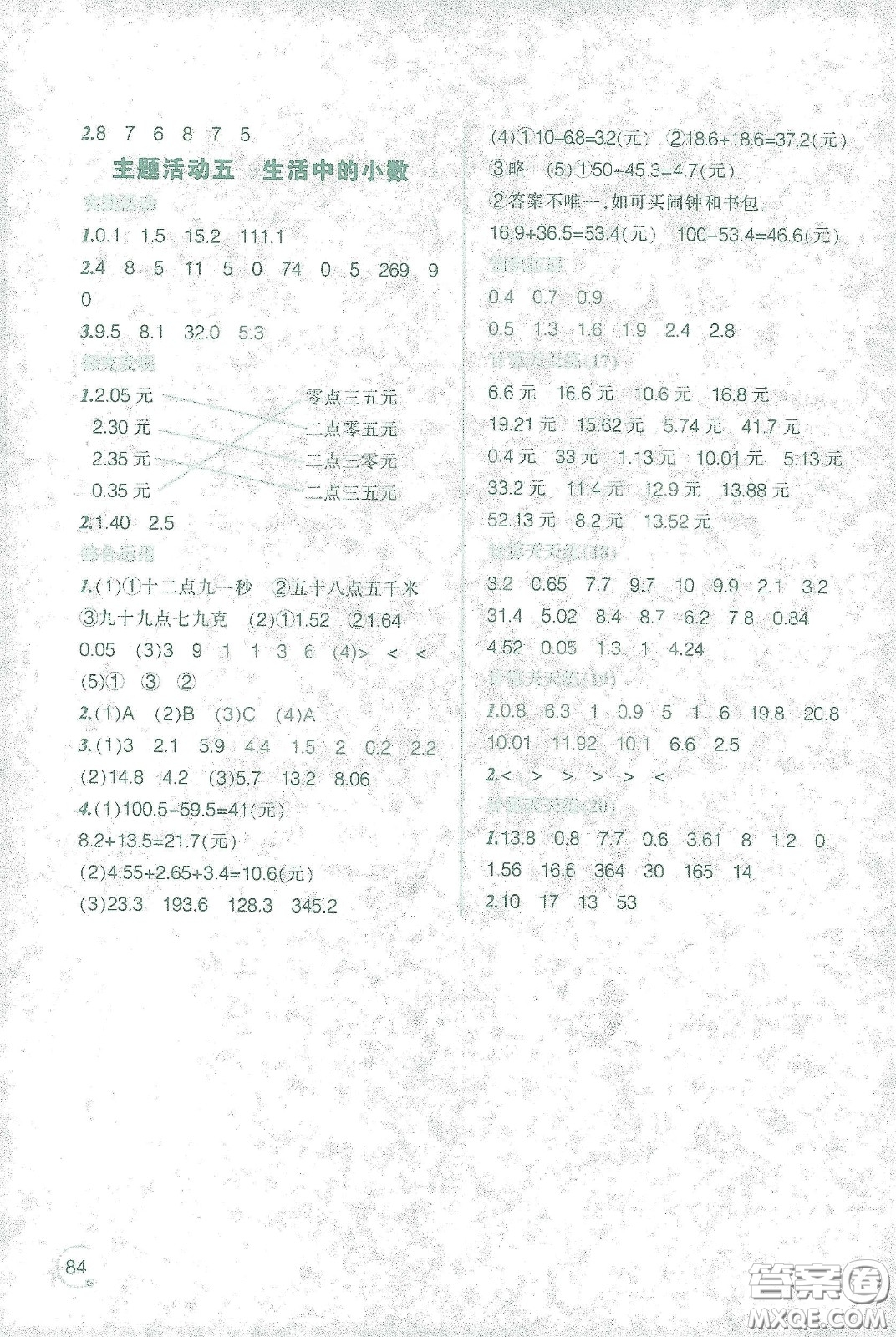 遼寧師范大學(xué)出版社2021寒假樂園三年級數(shù)學(xué)答案