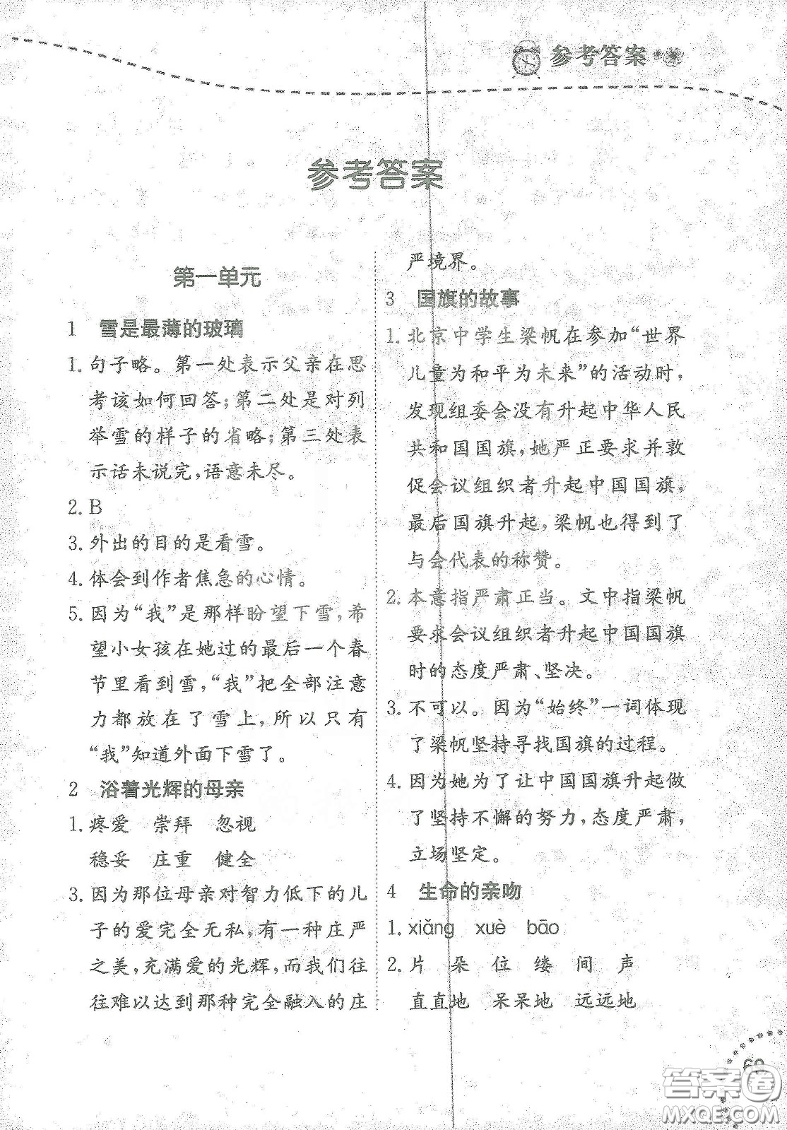遼寧師范大學(xué)出版社2021寒假樂(lè)園三年級(jí)語(yǔ)文閱讀答案