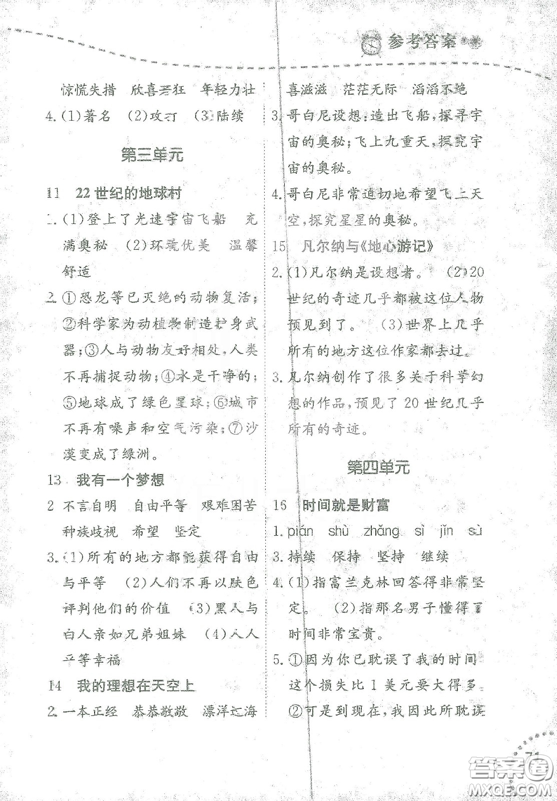 遼寧師范大學(xué)出版社2021寒假樂(lè)園三年級(jí)語(yǔ)文閱讀答案