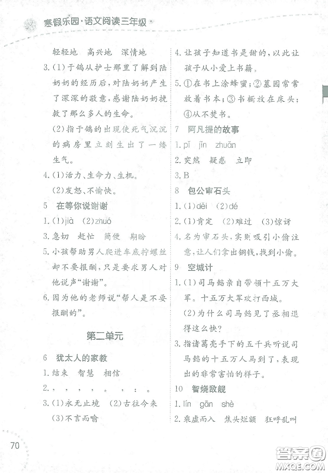 遼寧師范大學(xué)出版社2021寒假樂(lè)園三年級(jí)語(yǔ)文閱讀答案