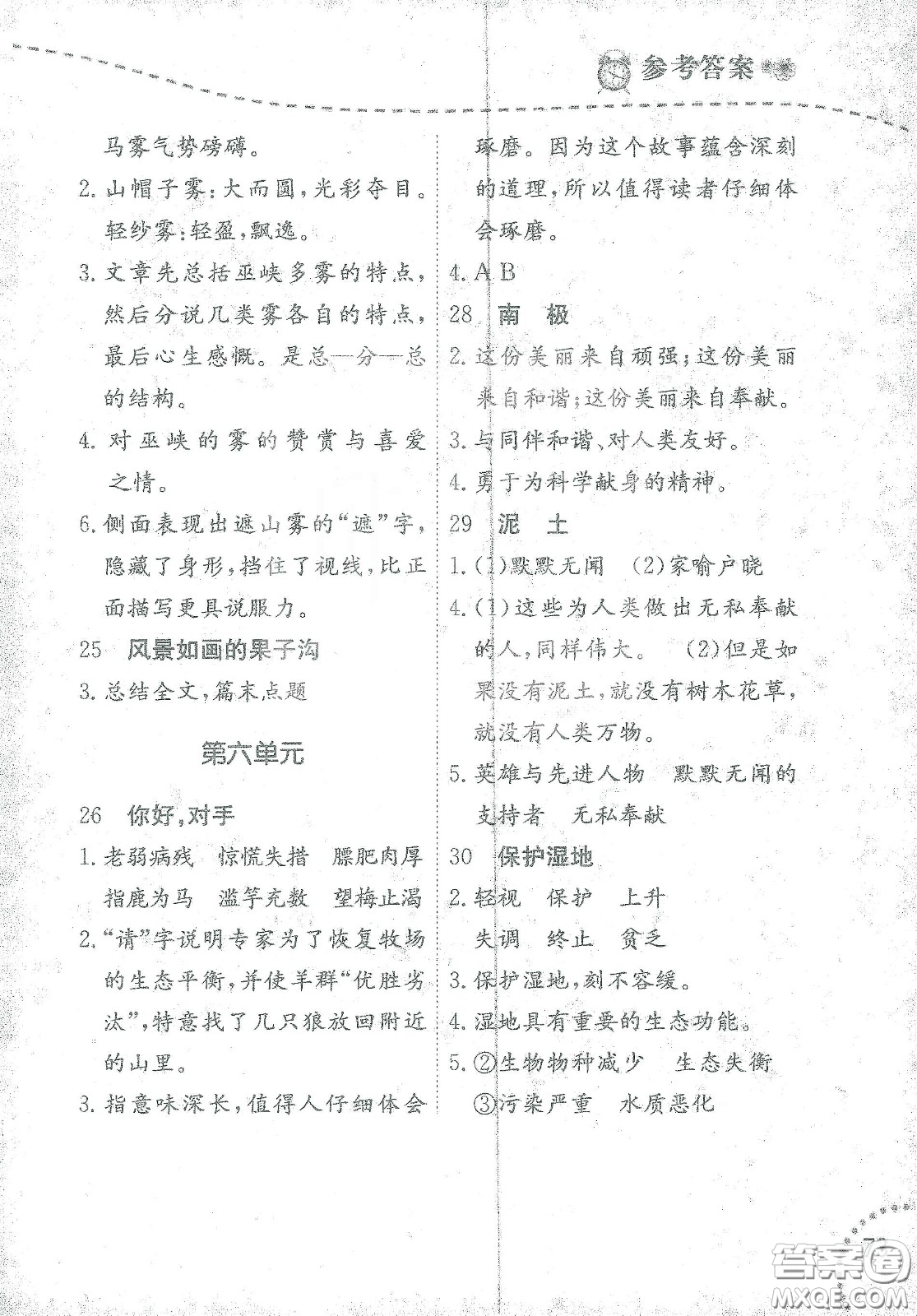 遼寧師范大學(xué)出版社2021寒假樂(lè)園三年級(jí)語(yǔ)文閱讀答案