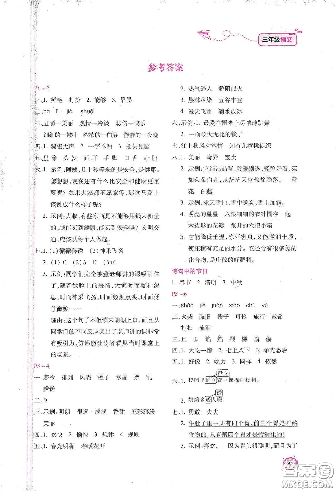 北京教育出版社2021年新課標寒假樂園三年級語文答案