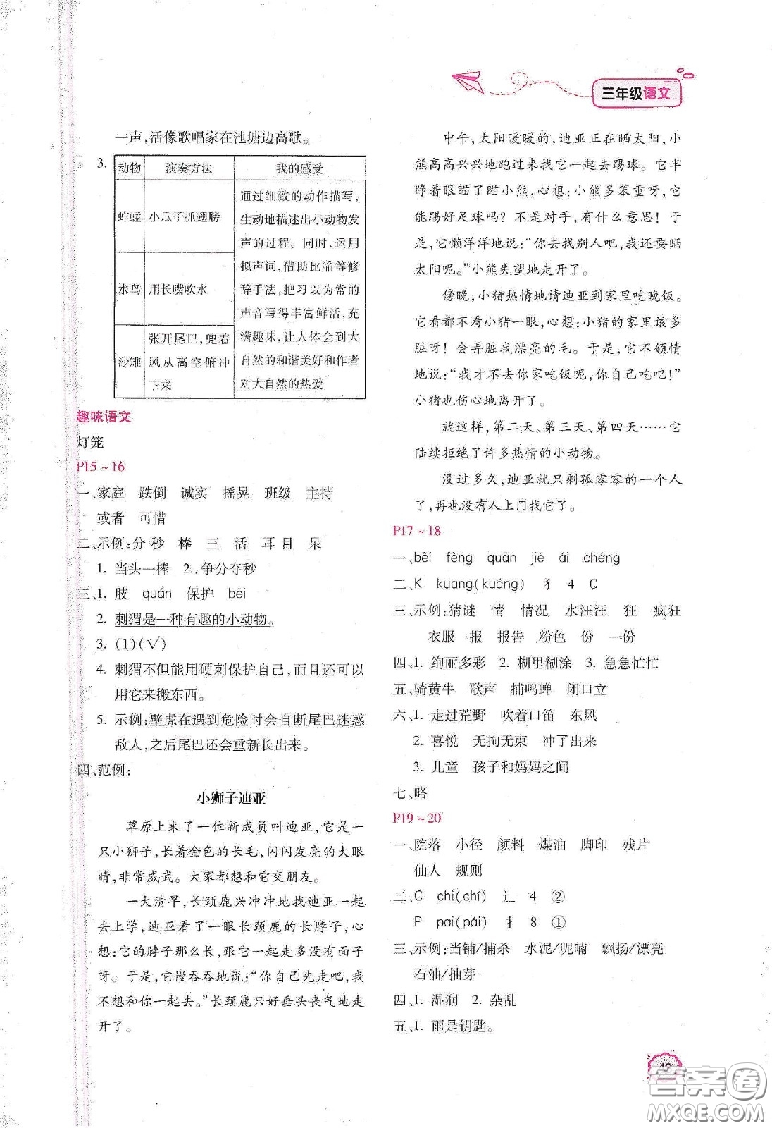 北京教育出版社2021年新課標寒假樂園三年級語文答案