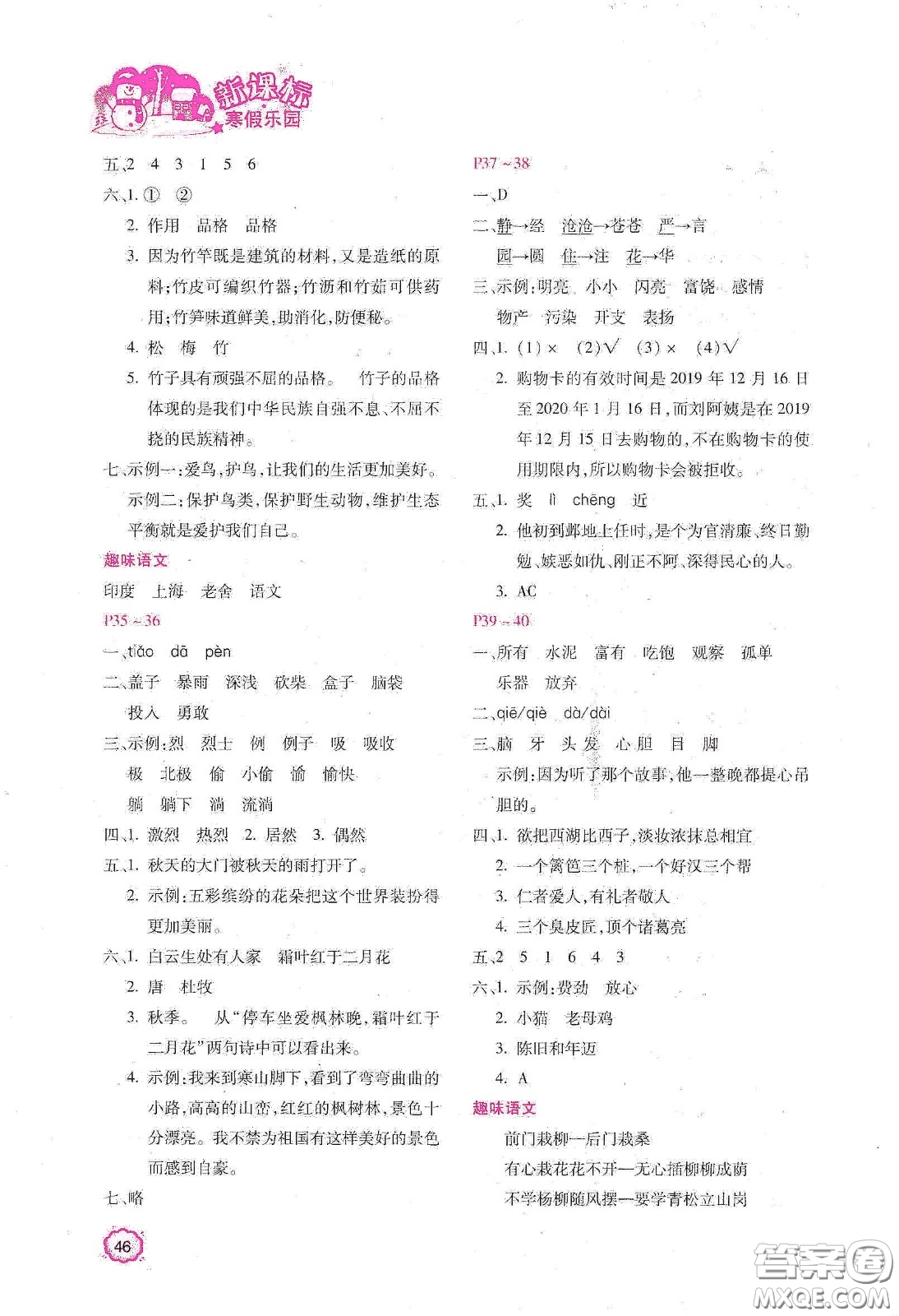 北京教育出版社2021年新課標寒假樂園三年級語文答案