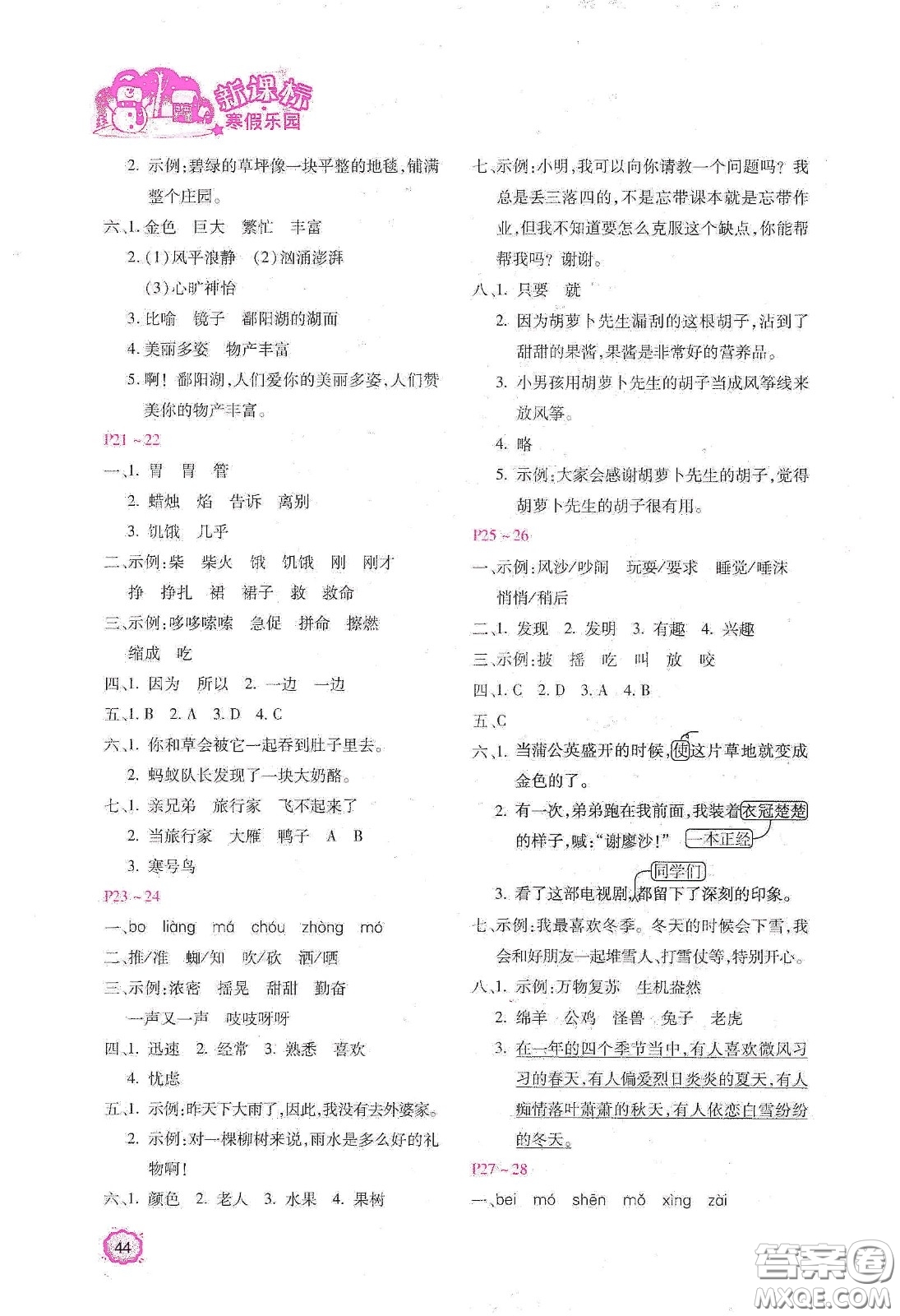 北京教育出版社2021年新課標寒假樂園三年級語文答案