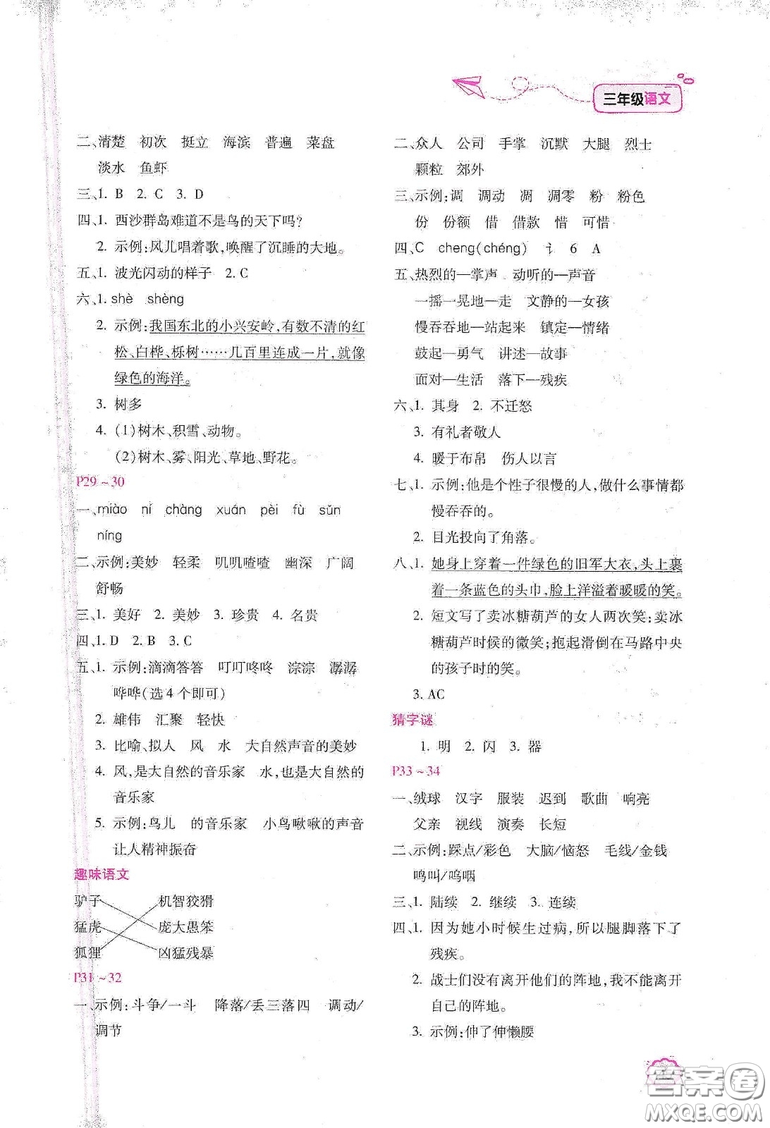 北京教育出版社2021年新課標寒假樂園三年級語文答案