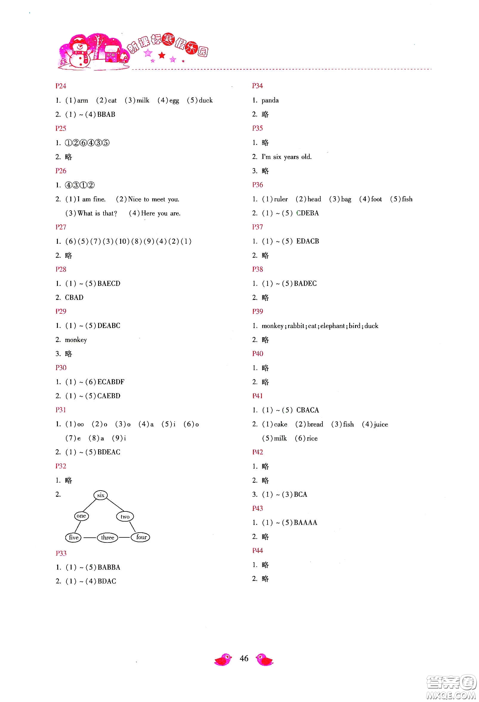 北京教育出版社2021年新課標(biāo)寒假樂園三年級英語答案