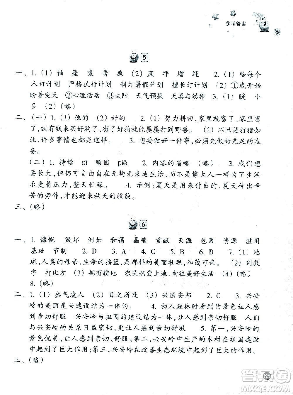 浙江教育出版社2021寒假習(xí)訓(xùn)六年級(jí)語文英語人教版答案