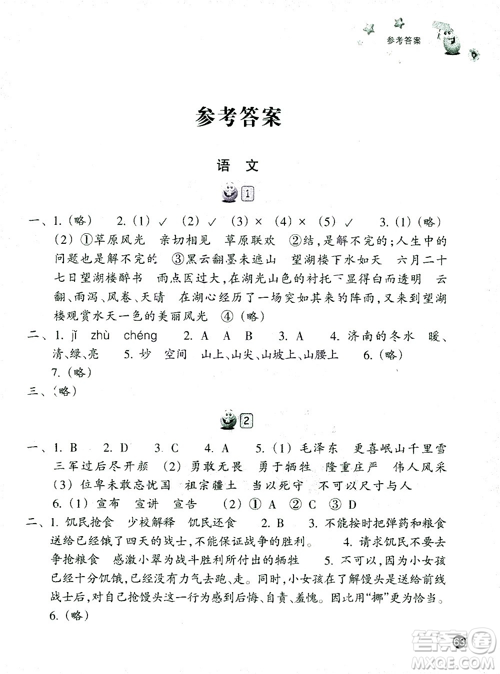 浙江教育出版社2021寒假習(xí)訓(xùn)六年級(jí)語文英語人教版答案