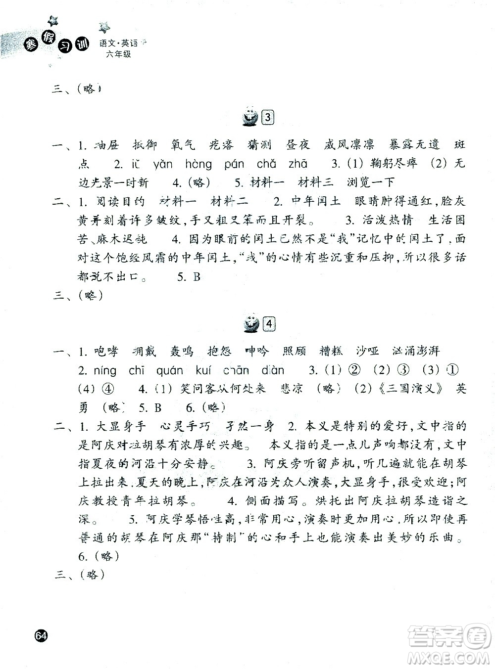 浙江教育出版社2021寒假習(xí)訓(xùn)六年級(jí)語文英語人教版答案