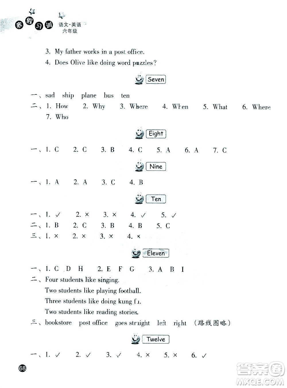浙江教育出版社2021寒假習(xí)訓(xùn)六年級(jí)語文英語人教版答案
