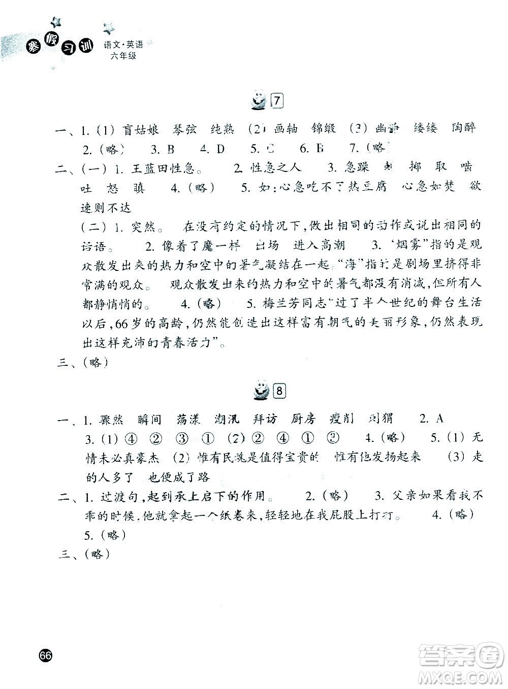 浙江教育出版社2021寒假習(xí)訓(xùn)六年級(jí)語文英語人教版答案
