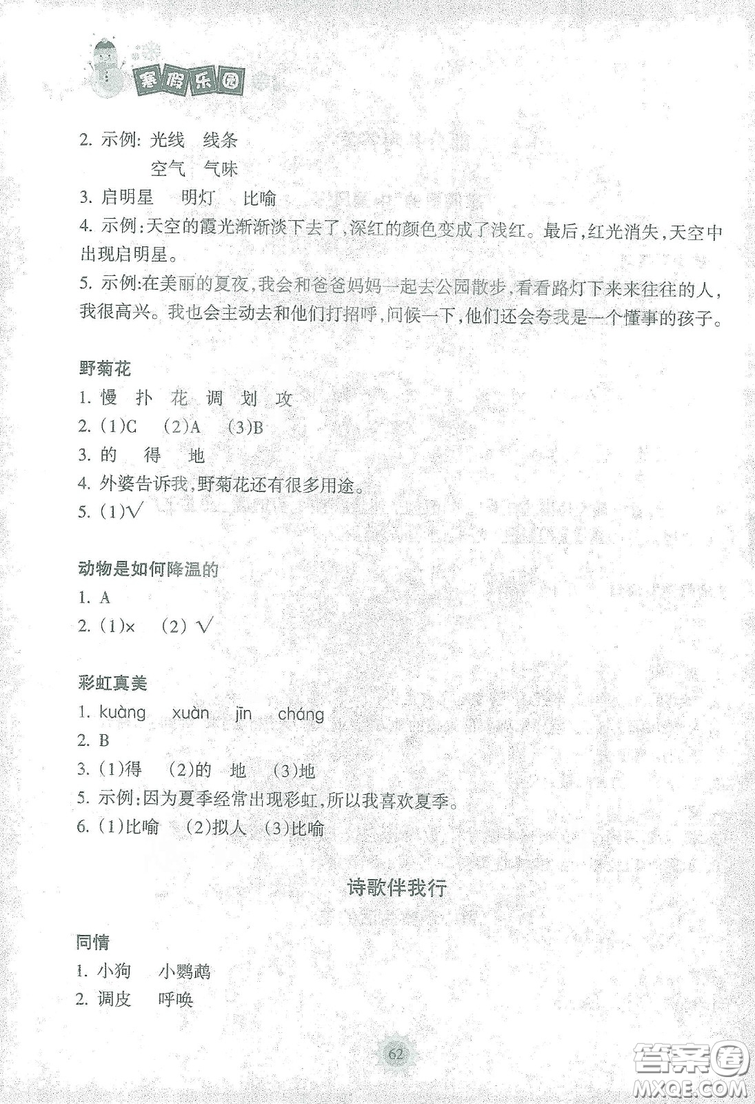 海南出版社2021寒假樂園三年級語文答案