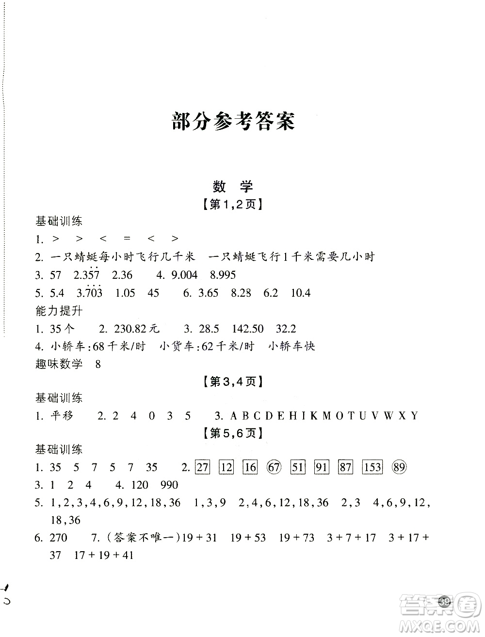 浙江教育出版社2021寒假習(xí)訓(xùn)五年級(jí)數(shù)學(xué)北師版科學(xué)教科版答案