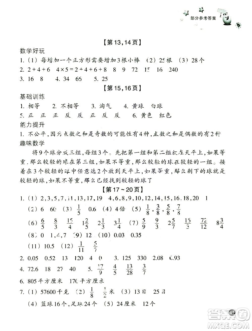 浙江教育出版社2021寒假習(xí)訓(xùn)五年級(jí)數(shù)學(xué)北師版科學(xué)教科版答案