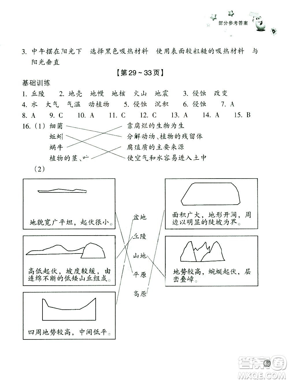 浙江教育出版社2021寒假習(xí)訓(xùn)五年級(jí)數(shù)學(xué)北師版科學(xué)教科版答案