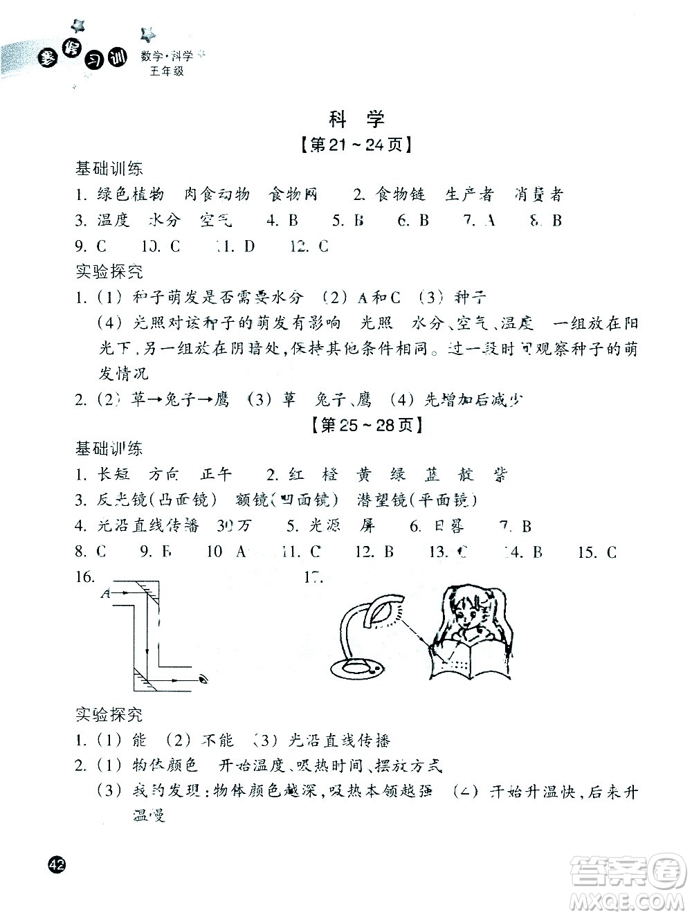 浙江教育出版社2021寒假習(xí)訓(xùn)五年級(jí)數(shù)學(xué)北師版科學(xué)教科版答案