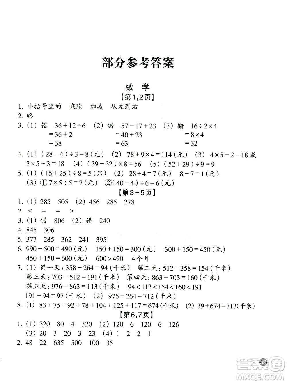 浙江教育出版社2021寒假習(xí)訓(xùn)三年級數(shù)學(xué)北師版科學(xué)教科版答案