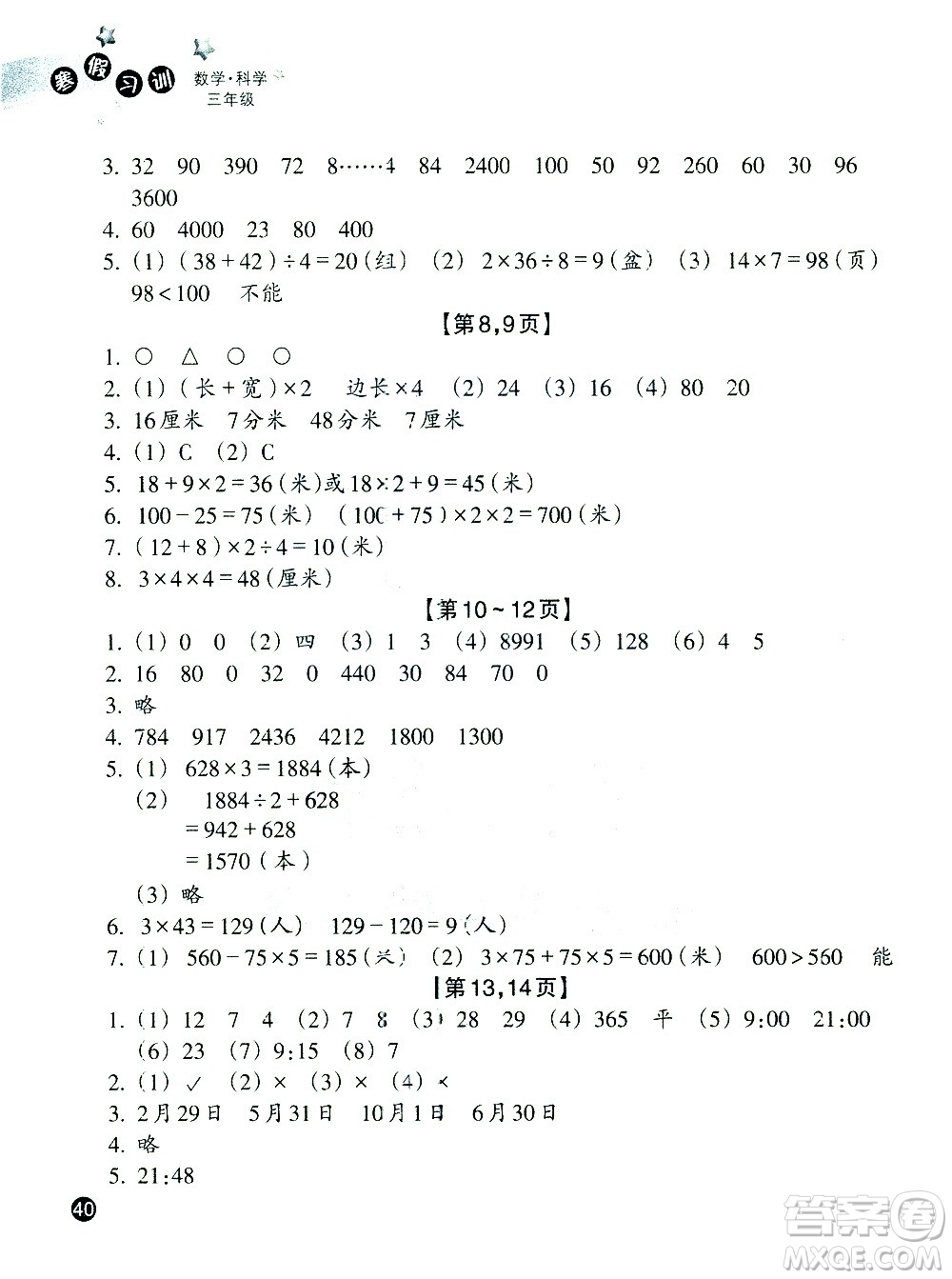 浙江教育出版社2021寒假習(xí)訓(xùn)三年級數(shù)學(xué)北師版科學(xué)教科版答案