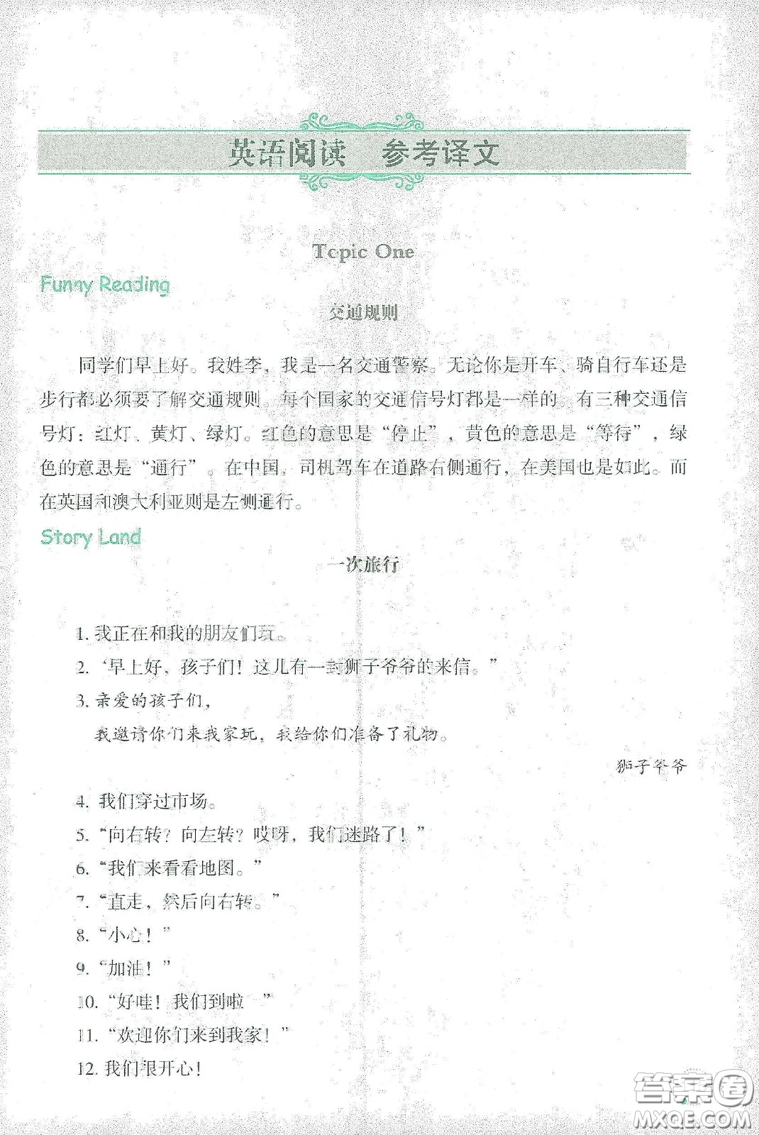 遼寧師范大學(xué)出版社2021寒假樂(lè)園四年級(jí)英語(yǔ)遼師版答案