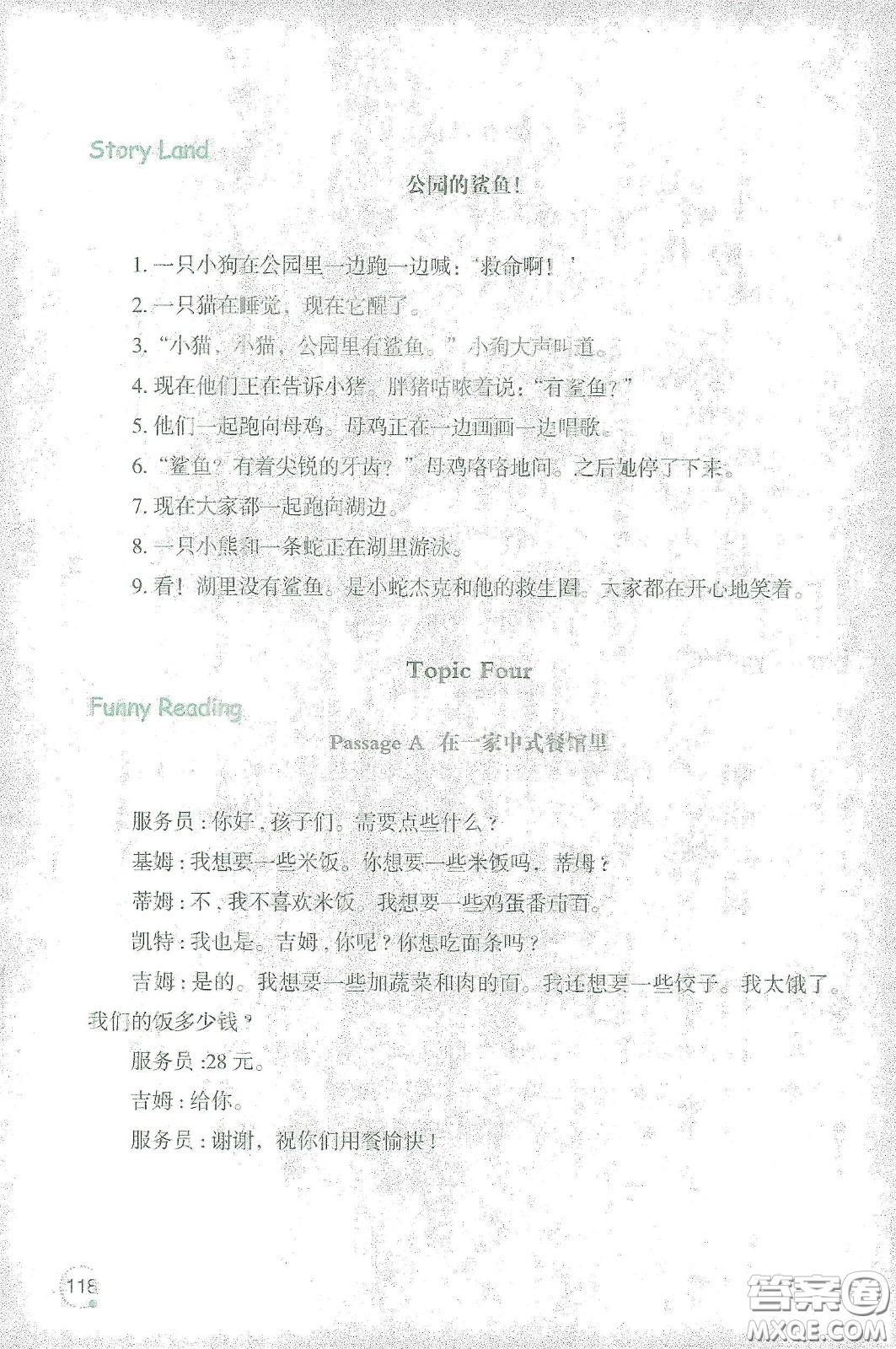 遼寧師范大學(xué)出版社2021寒假樂(lè)園四年級(jí)英語(yǔ)遼師版答案