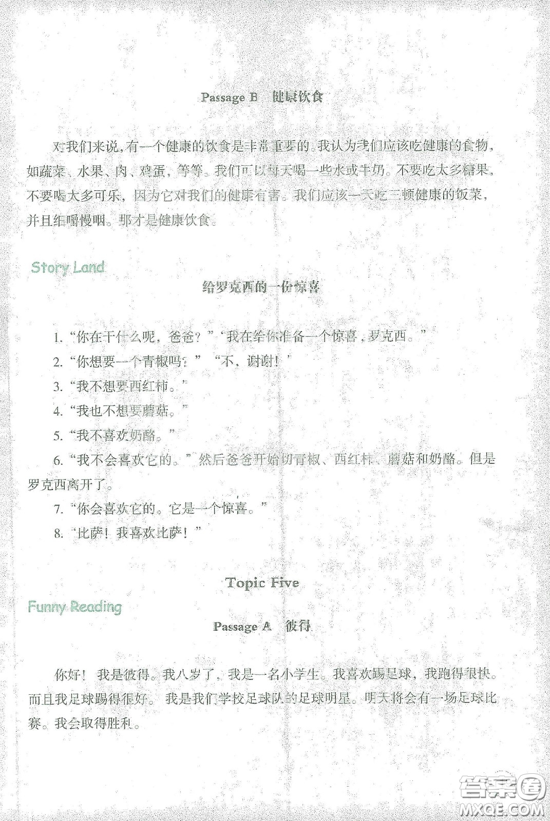 遼寧師范大學(xué)出版社2021寒假樂(lè)園四年級(jí)英語(yǔ)遼師版答案