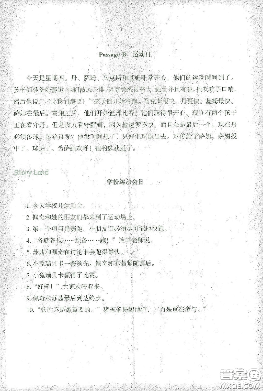 遼寧師范大學(xué)出版社2021寒假樂(lè)園四年級(jí)英語(yǔ)遼師版答案