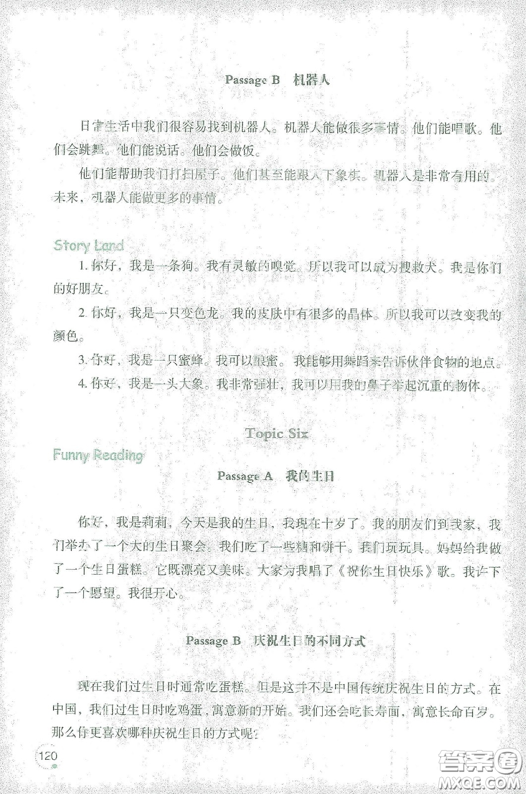 遼寧師范大學(xué)出版社2021寒假樂(lè)園四年級(jí)英語(yǔ)遼師版答案