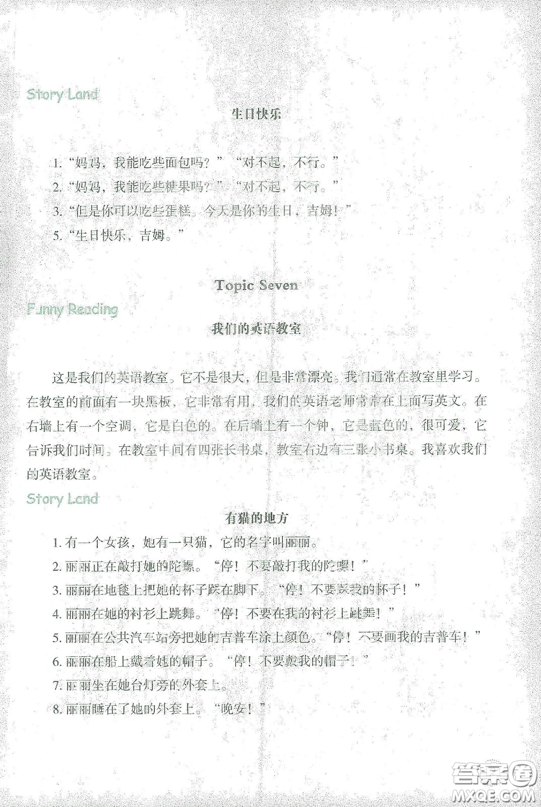 遼寧師范大學(xué)出版社2021寒假樂(lè)園四年級(jí)英語(yǔ)遼師版答案