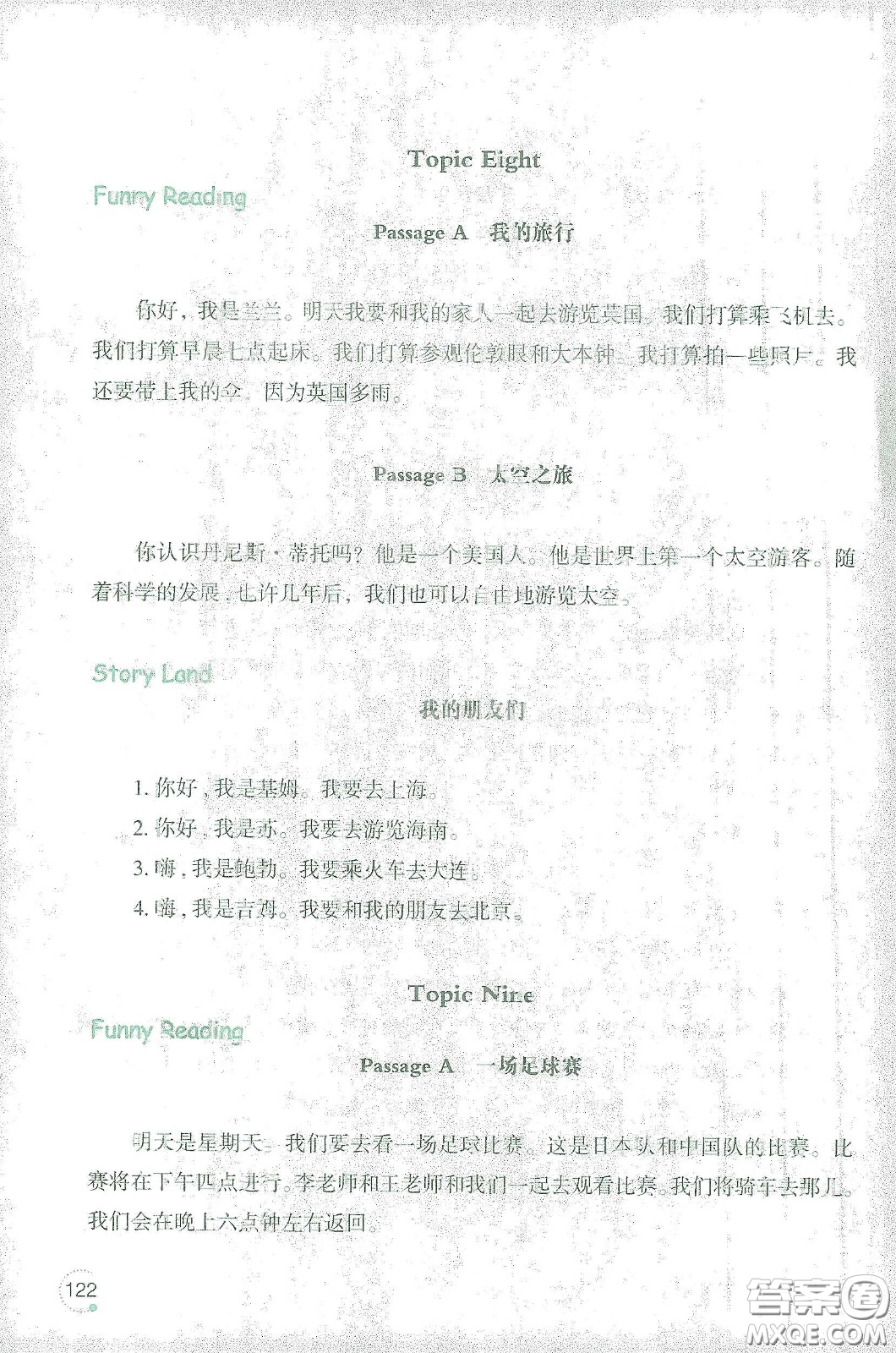 遼寧師范大學(xué)出版社2021寒假樂(lè)園四年級(jí)英語(yǔ)遼師版答案