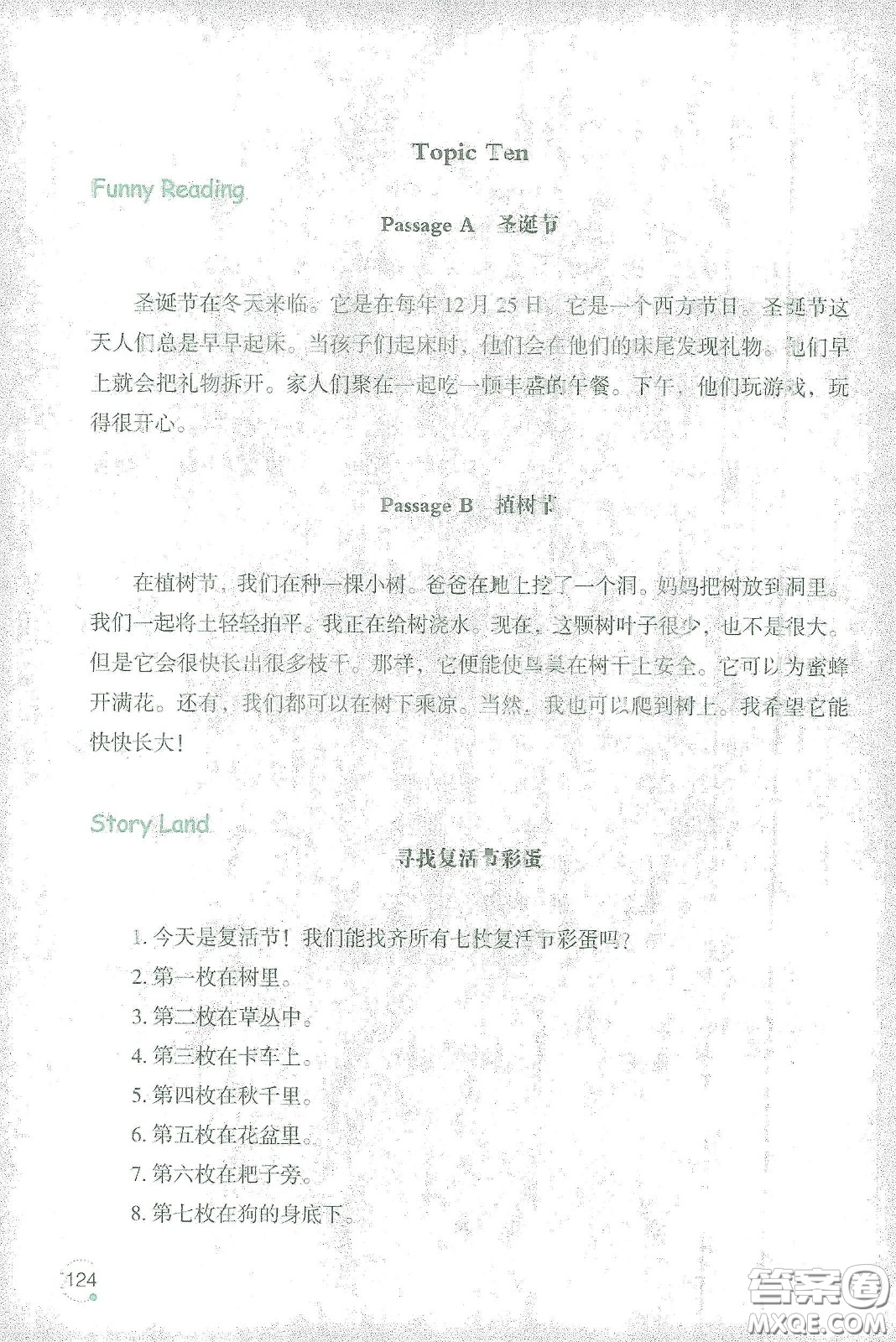 遼寧師范大學(xué)出版社2021寒假樂(lè)園四年級(jí)英語(yǔ)遼師版答案