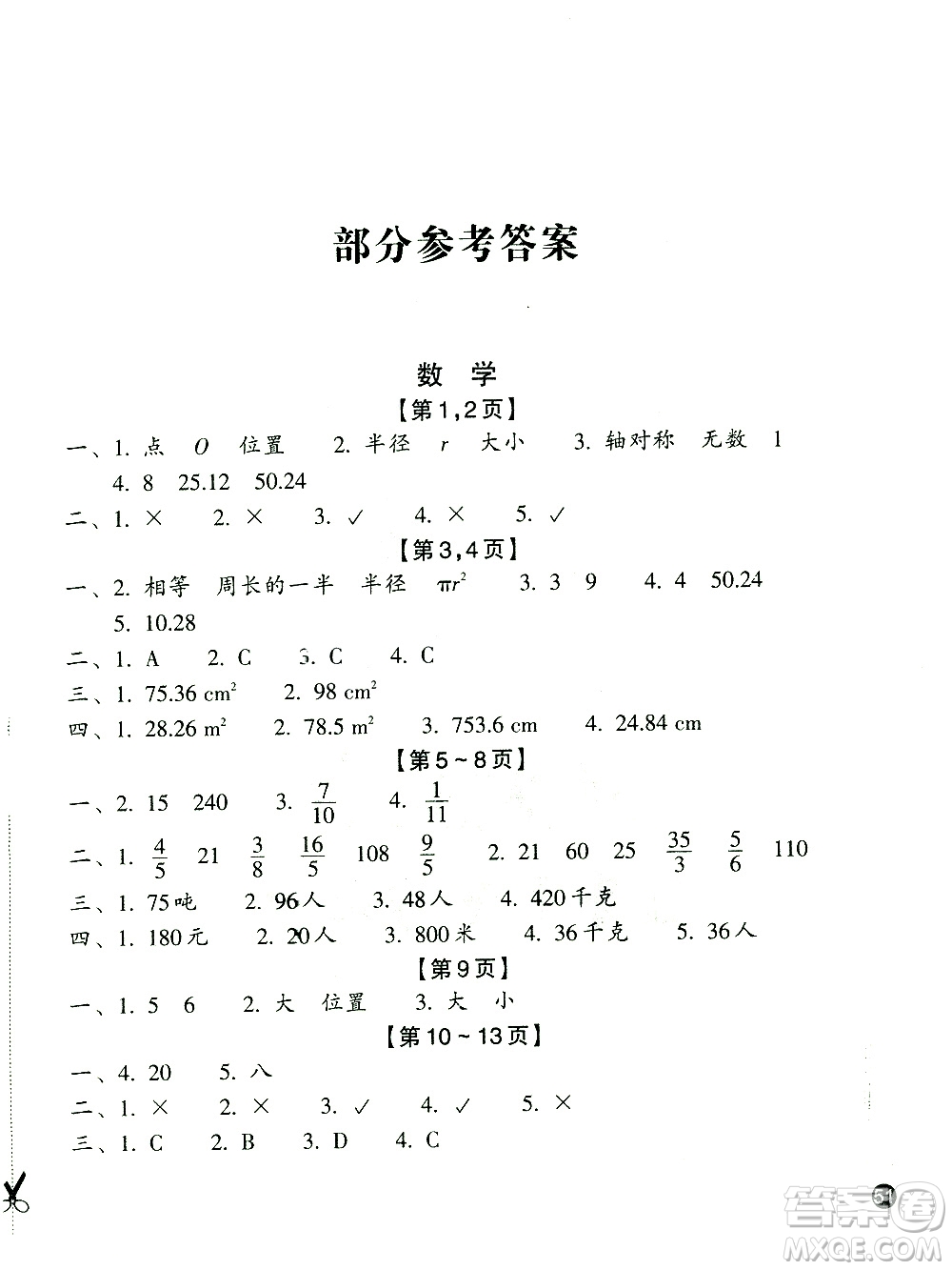 浙江教育出版社2021寒假習(xí)訓(xùn)六年級(jí)數(shù)學(xué)北師版科學(xué)教科版答案