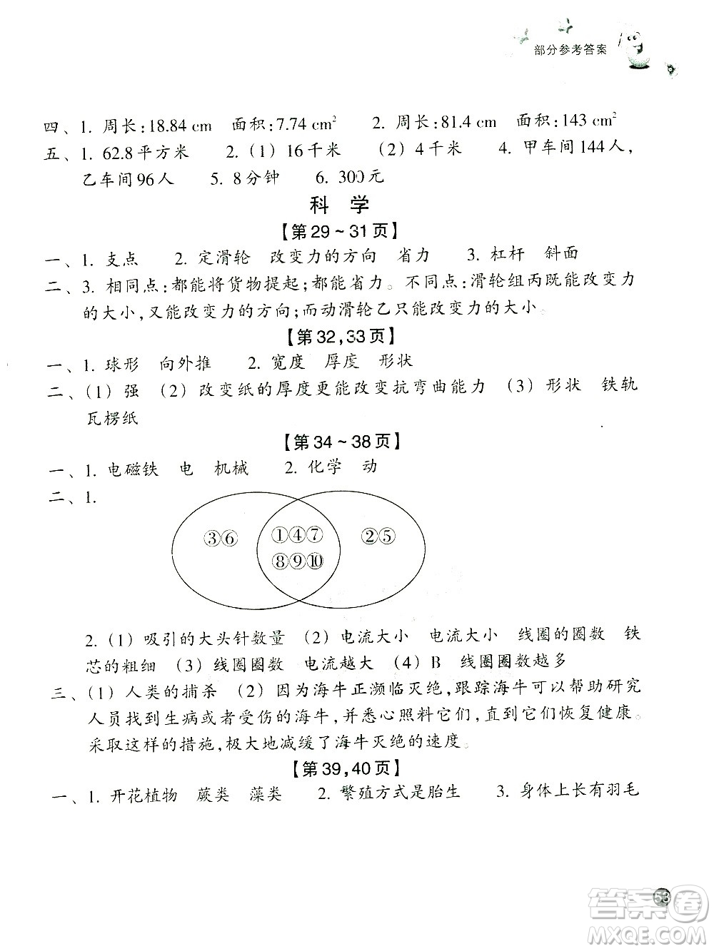 浙江教育出版社2021寒假習(xí)訓(xùn)六年級(jí)數(shù)學(xué)北師版科學(xué)教科版答案